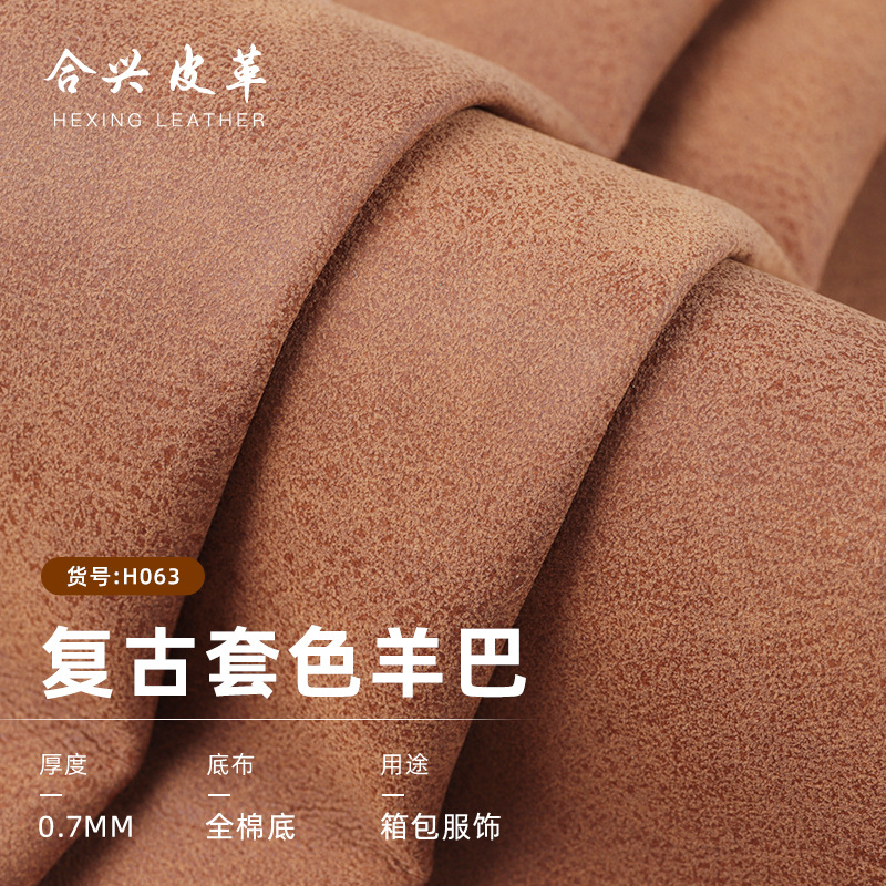 0.7mm全棉底复古套色羊巴革 箱包女包服装鞋材皮衣皮裙童装pu皮革