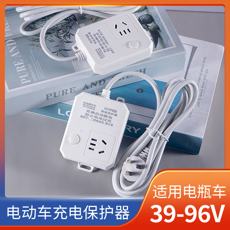 Electric car charger socket full of automatic power-off protector battery car precise charging extension cable plug-in