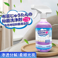 布芸ソファーカーペット洗剤カーテン洗剤水洗いなしマット汚れ除去ウールカーペット洗浄剤