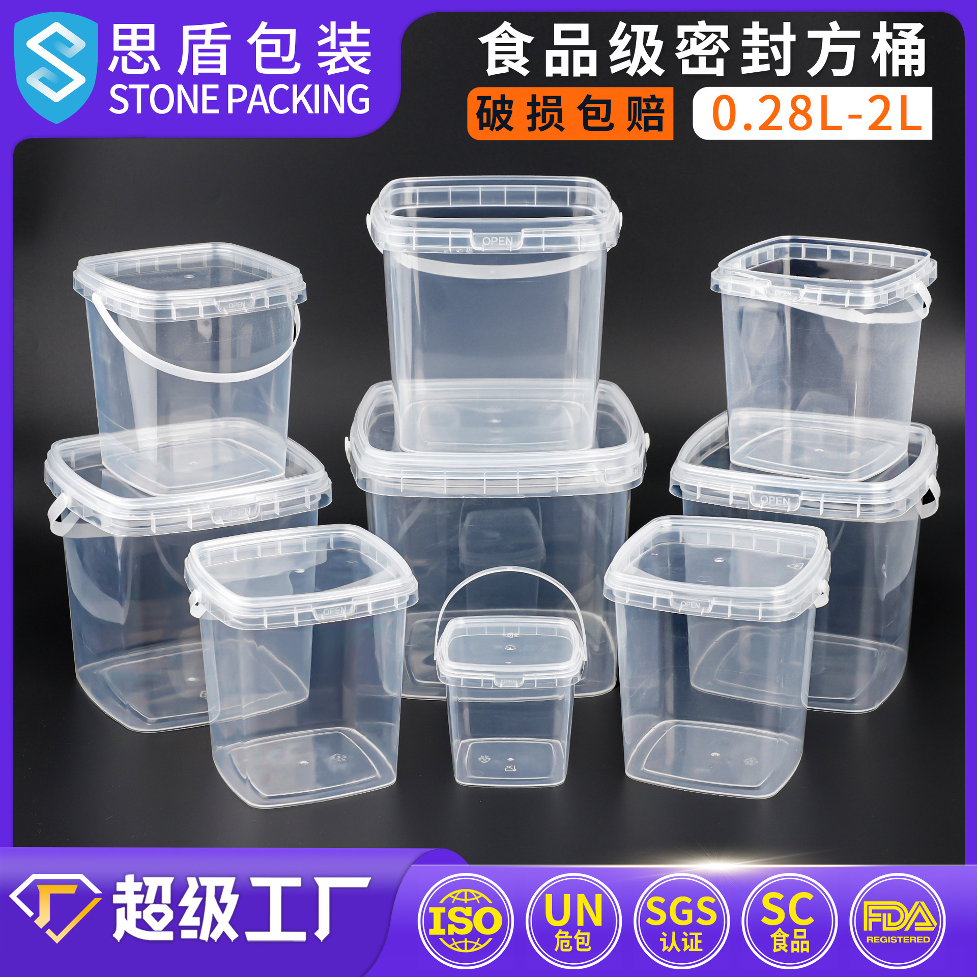 思盾0.28/2L广口塑料桶食品透明PP方桶 密封零食水果奶茶桶一次性