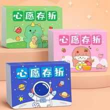 心愿存折小学生奖励孩子的积分卡儿童记录集章本贴纸收集本册子小