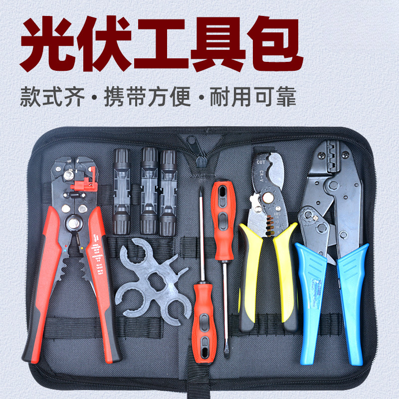 mc4光伏专用压线钳施工工具包太阳能MC4扳手连接器端子剥夹线钳子