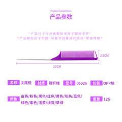 Beauty salon hair dyeing tool, color-tinted pointed tail comb, hair styling comb, hair extension comb, curling comb