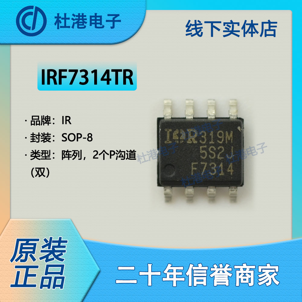 IRF7314TRPBF封装SOP-8MOSFET FET集成电路IC阵列晶体管 品质保障