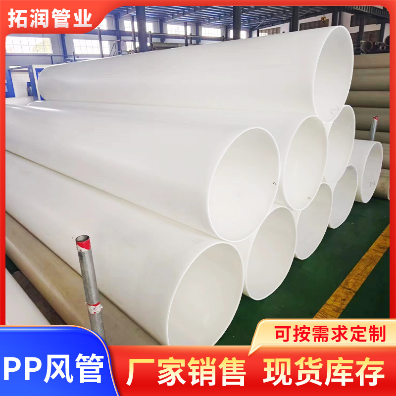 PP风管 空调通风管件 大口径通风管道PP环保风管防腐塑料管