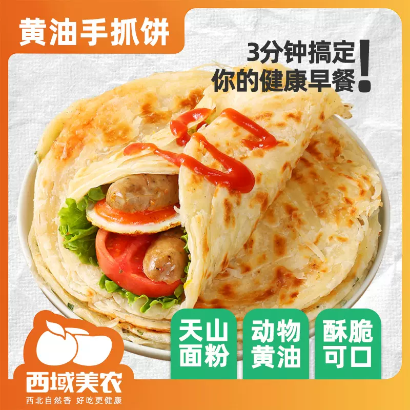 升级版黄油手抓饼100g*20片原味/黑小麦早餐速食手撕饼全麦