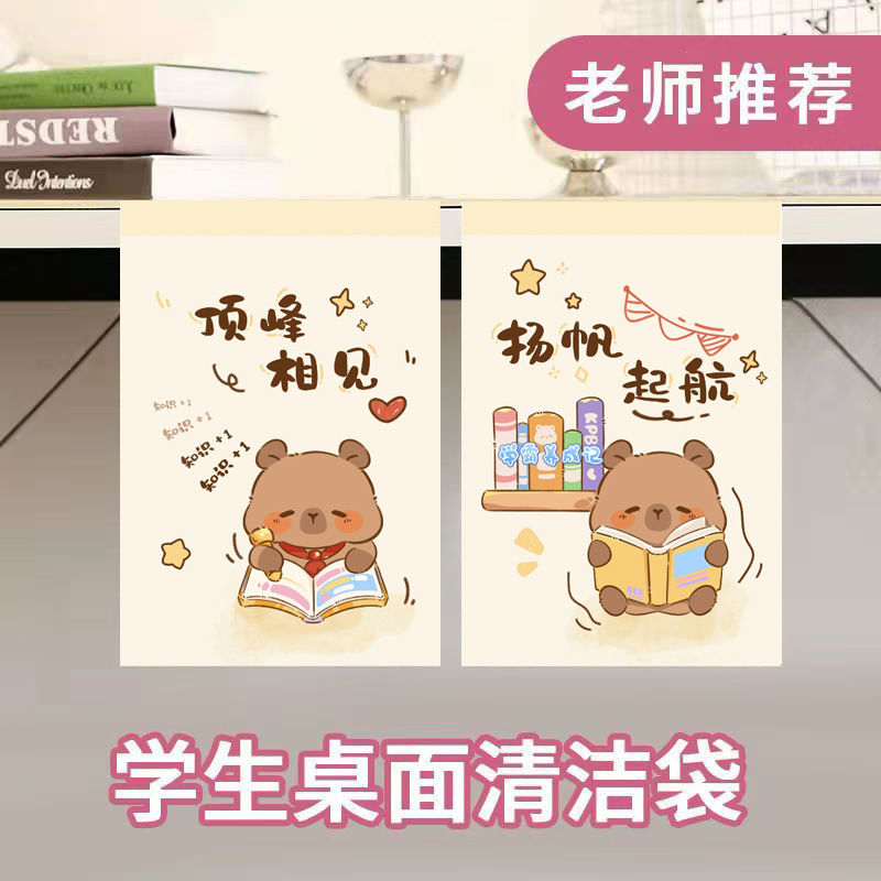 Garbage Bag Adhesive Back Sticker Cleaning Bag Cute Creative Cartoon Storage Bag for Student Desks, Dormitories and Cars