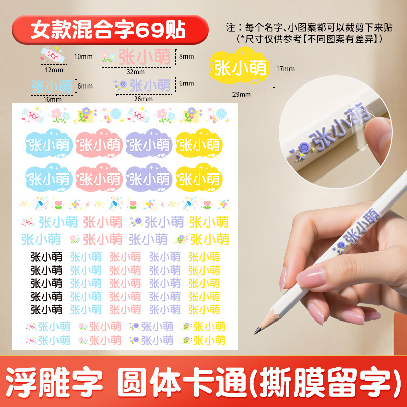 UV转印贴名字贴撕膜留名字贴纸防水防撕幼儿园儿童铅笔制作姓名贴|undefined