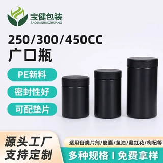 定制多规格黑色广口瓶保健品瓶子钙片胶囊塑料瓶食品包装瓶PE空瓶