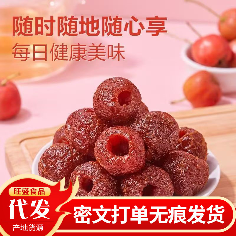 空心山楂球无核独立小包装软糯酸甜解腻蜜饯果脯小零食空心山楂球|undefined