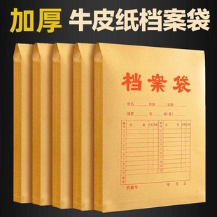 ✅ Thickened Kraft Paper File Bag A4 Thickeneded 250g Contract Material Bidding Document Company Wholesale Public Document Bag