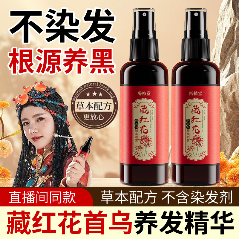 酔植堂は紅花の何首烏の精華を隠してスプレーして髪の毛の草本を栄養します。|undefined