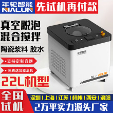 年轮智能20L大容量真空脱泡搅拌机环氧胶聚氨酯行星离心除泡混合