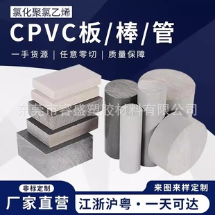Imported Gray Cpvc Board Processing Customized White Cpvc Rod Polyvinyl Chloride Acid and Alkali Resistant Corrosion Resistant Cpvc German