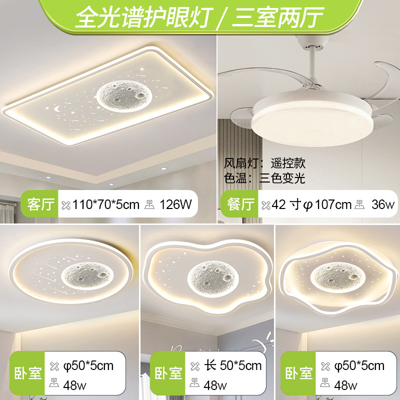 전체 스펙트럼 - 침실 3개와 거실 2개 - 올 화이트 초박형 팬 라이트