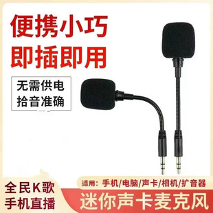 Cross-border mini noise reduction microphone recording live broadcast K song small microphone mobile phone computer in-line portable microphone