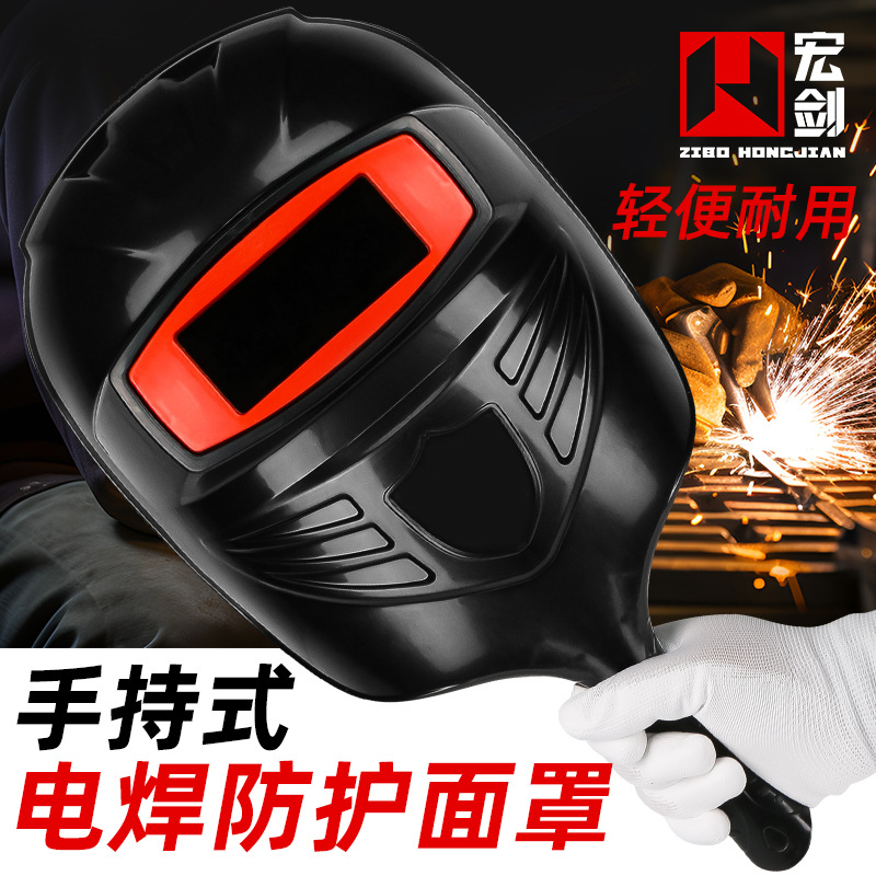 手持式电焊面罩氩弧焊烧焊塑料全脸防护面具焊工专用轻便电焊帽子