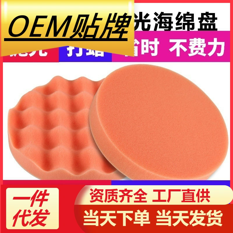 Автомобильная Косметическая полировальная губка пневматическая 567 дюймов плоская волна средняя пластина Электрический самоклеящийся колесный восковой инструмент