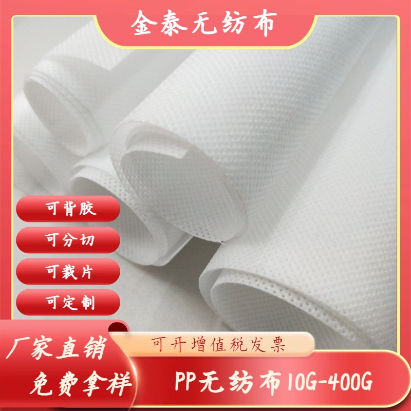 丙纶无纺布全新料100克白色现货直销 环保袋包装用布可背胶可分切