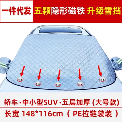 Car snow shield front windshield, insulated sunshade - standard-5-magnets148x116