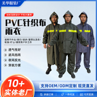 45 Silk 38 Silk PVC Knitted Cloth Raincoat Split Conjoined Labor Protection Supplies Rainproof Outdoor Labor Protection Raincoat Rain Pants