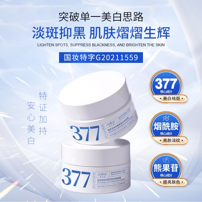 Aofuxue 377 freckle removing cream fade dark deep moisturizing brightening skin color nicotinamide dark skin black yellow skin Aofuxue 377 freckle removing cream fade dark deep moisturizing brightening skin color nicotinamide dark skin black yellow skin