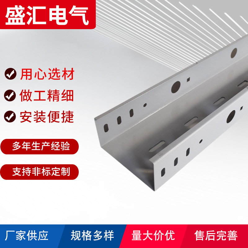 厂家批发电缆桥架不锈钢桥架镀锌桥架电缆支架防火桥架
