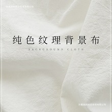 ins风白色背景布网红服装直播装饰摆拍布野餐布桌布挂墙拍摄道具