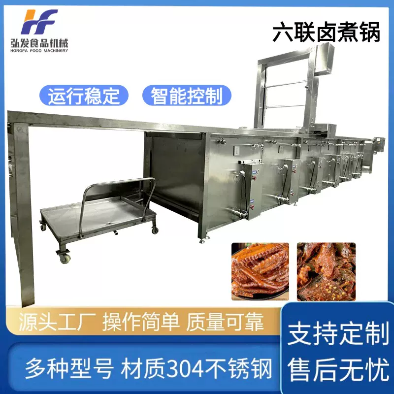 大型自动多联蜂窝卤煮锅 鸡副产品连续卤煮设备 烧鸡烤鸭卤煮锅
