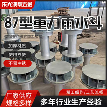 虹吸87型重力雨水斗不锈钢落水斗承插式加工室外虹吸雨水斗排水管