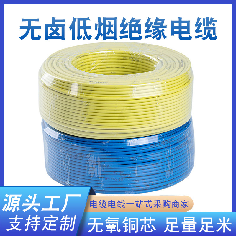 Kunming Cross-Border Wire Halogen-Free Low Smoke Flame Retardant Class B Refractory Home Decoration Wire Polyene Cable Wdzbn-Byj