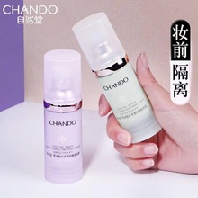 自然堂隔离雪润多重防晒隔离霜妆前乳保湿遮瑕打底清爽隔离乳30ML