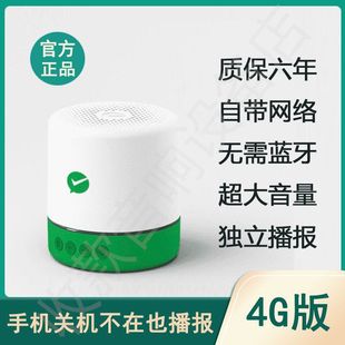 WeChat Collection Voice Announcer F1 Large Volume Collection Audio 4G Version No Mobile Phone WiFi Bluetooth Other
