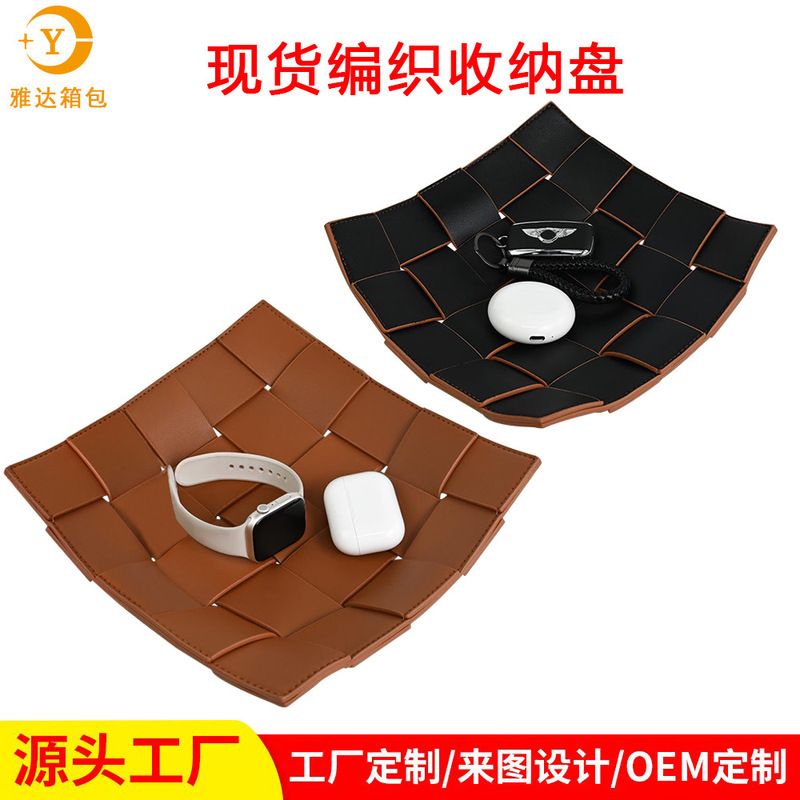 Simple Leather Woven Storage Tray European-Style Home Miscellaneous Tray Desktop Entryway Key Large Desktop Storage Box
