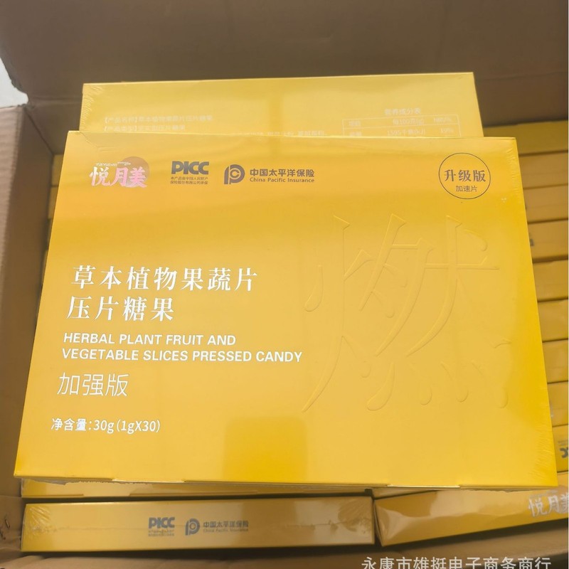 悦月美果蔬片悦月美百草植物茶快手同款糖果全新升级加强版|undefined