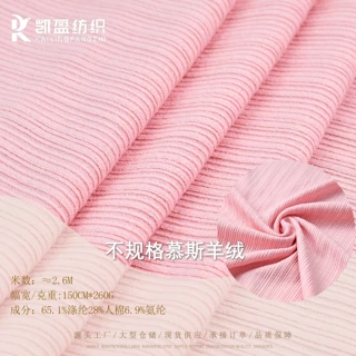秋冬保暖亲肤260g慕斯羊绒布料涤棉高弹坑条不规则罗纹针织面料