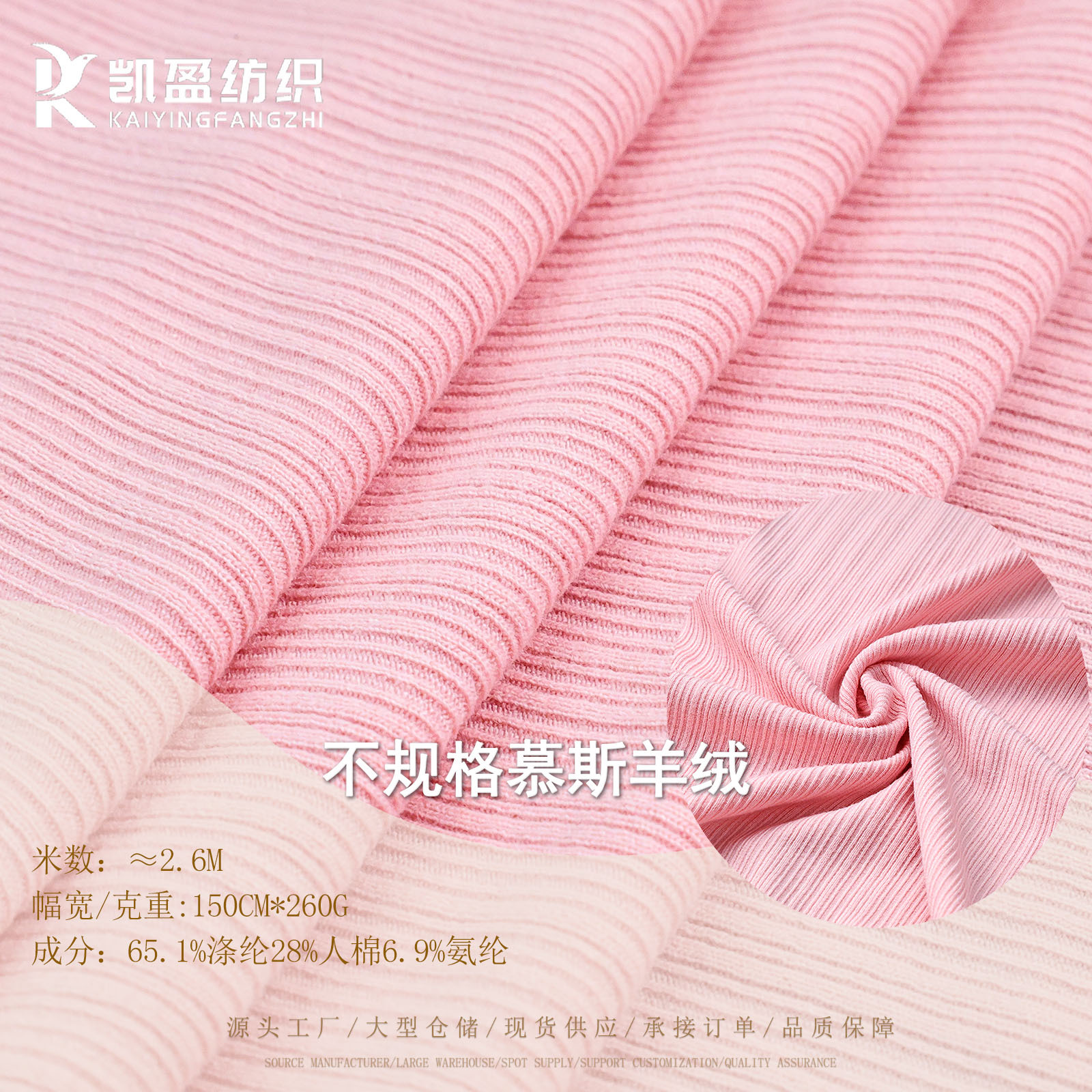 秋冬保暖亲肤260g慕斯羊绒布料涤棉高弹坑条不规则罗纹针织面料