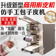 商用包子皮机全自动小型饺子皮小笼包压皮机仿手工蒸包汤包擀皮机