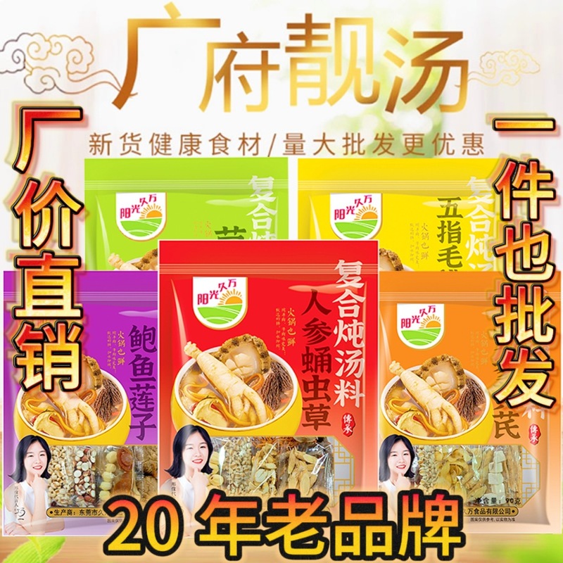 阳光久万煲汤材料养生汤料包食材干货药膳滋补品炖鸡汤材料包90g|undefined