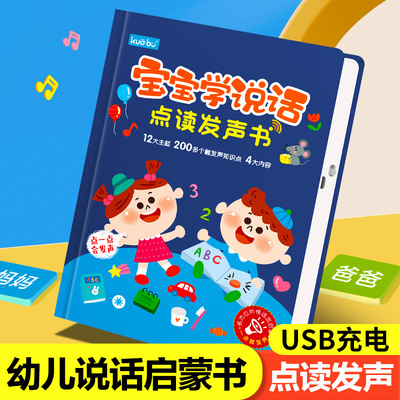 趣味認知0-3歲寶寶學說話發聲書兒童漢字認字早教啓蒙有聲點讀書