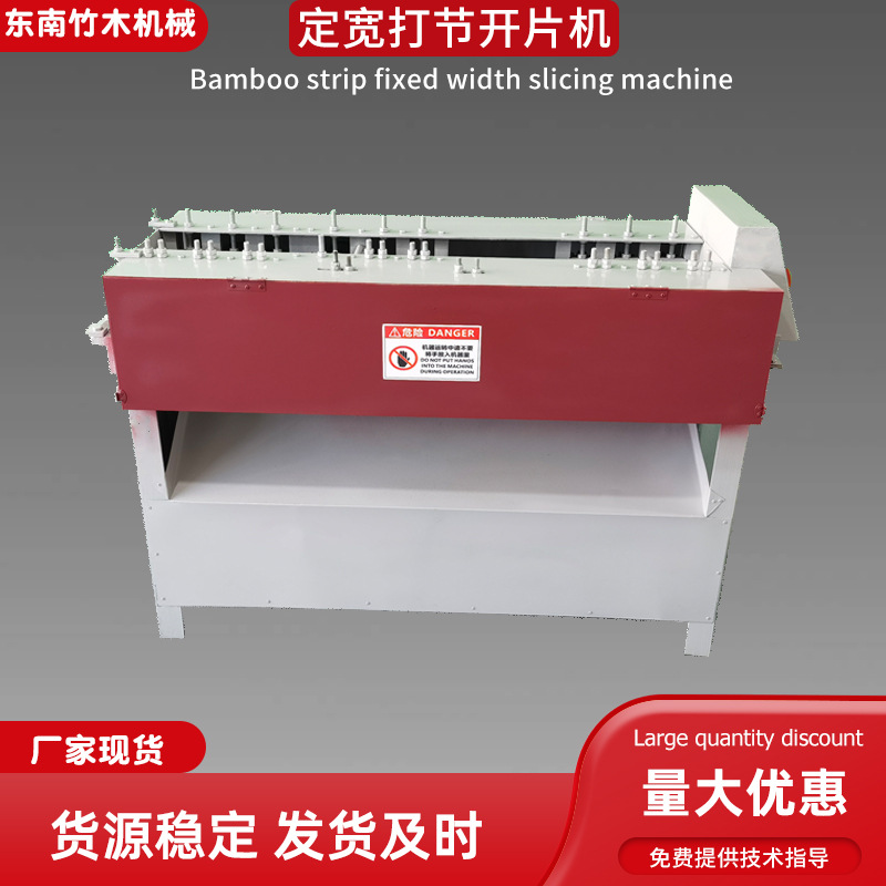 厂家批发竹条切开片机竹片分层定宽定厚打节开片机方便实用