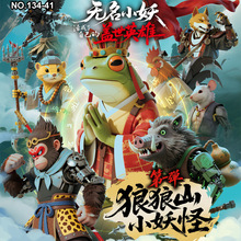 山海经浪浪山的小妖怪蛤蟆猪妖人仔盲盒袋抽抽乐儿童益智积木玩具