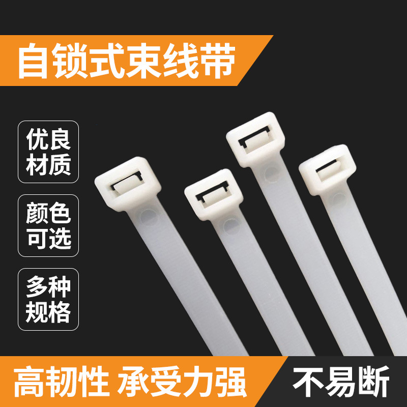 尼龙扎带3*300 黑色白色扎带 塑料自锁式束线带 整理捆绑扎带
