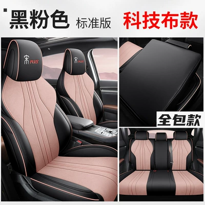 Cover Song plus ev | Modelə uyğun (Original) oturacaq örtükləri - black-and-pink-technology-cloth-no-headrest-waist-default-item