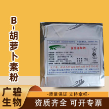 β- 胡萝卜素1%天然食用色素食品级1kg起订食品着色剂 胡萝卜素粉