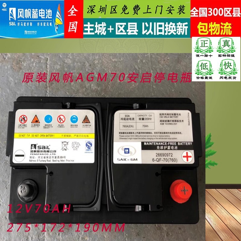 原厂风帆AGM70AH启停蓄电池通用英朗赛欧科鲁兹原装汽车电瓶|undefined