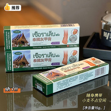 泰国百想皮灰甲膏纯天然草本配方安全温和增强免疫肌渗入甲板杀菌