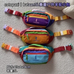 cotopaxi羊驼斜挎小包3L多巴胺撞色户外旅行运动胸包腰包男女通用