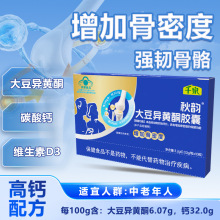 【代发】秋韵大豆异黄酮胶囊配方骨骼强骨补钙中老年适用抗骨松