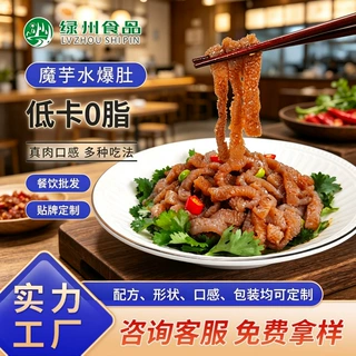 火锅食材魔芋水爆肚0脂饱腹代餐麻酱味水爆肚低卡素毛肚贴牌定制
